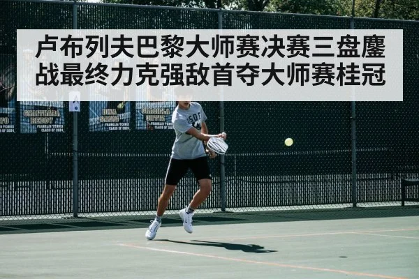 tennis match action